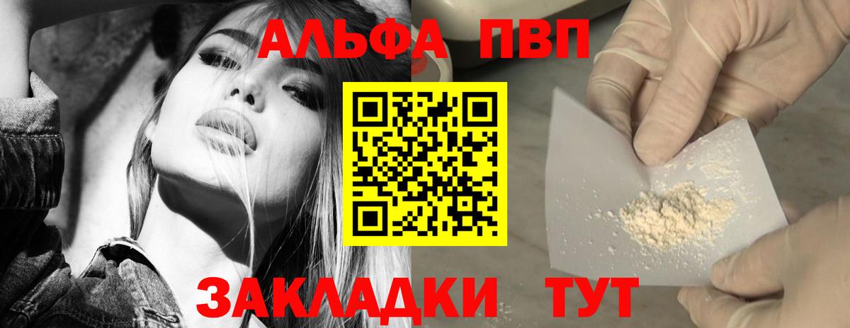 Alpha-PVP кристаллы  APVP СК КРИС  Когалым  Вход с VPN 
