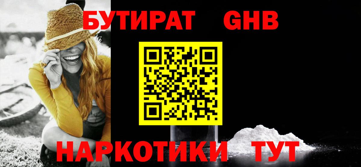 Когалым  БУТИРАТ жидкий экстази  Вход с VPN 