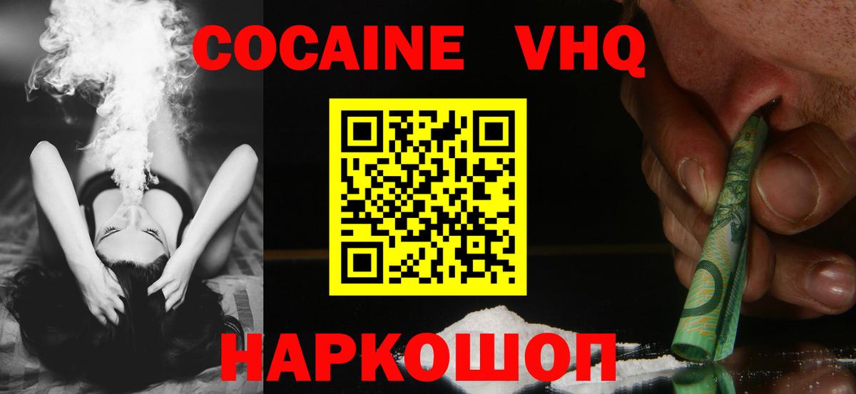 Когалым  Кокаин  Вход с VPN  Кокаин Fish Scale 