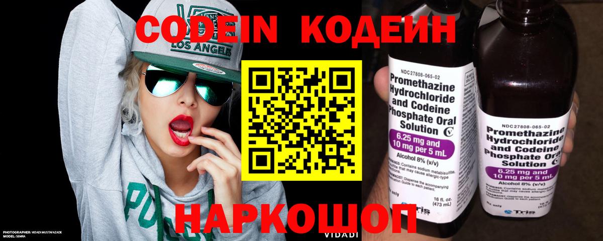 Codein напиток Lean (лин)  Вход с VPN  где купить наркотик  Когалым 