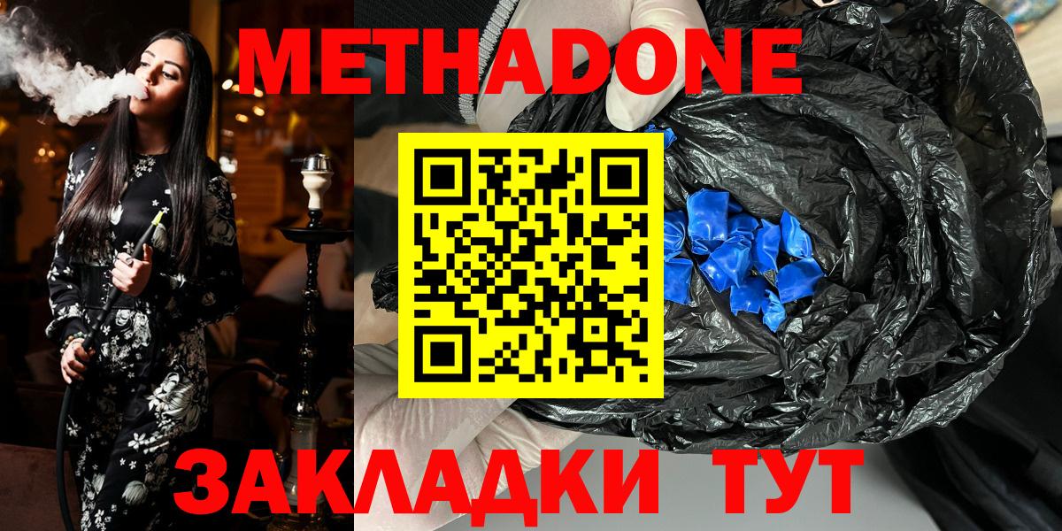 Метадон мёд Когалым