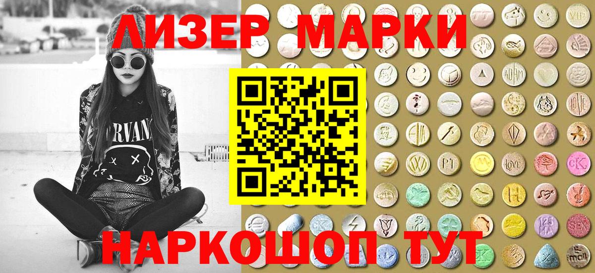 Марки 25I-NBOMe 1500мкг Когалым
